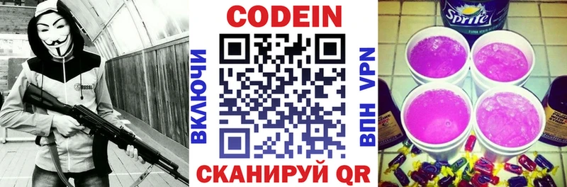 Кодеин напиток Lean (лин) наркошоп Кудрово